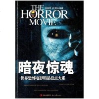 [二手8成新]暗夜惊魂 9787538738889