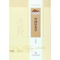 [二手8成新]承淡安国针灸学 9787547827956