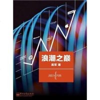 [二手8成新]浪潮之巅 9787121139512