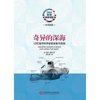 [二手8成新]奇异的深海 9787543961241