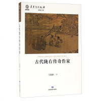 [二手8成新]古代陇右传奇作家/华夏文明之源 9787542339171