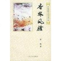 [二手8成新]杏林 9787020033249