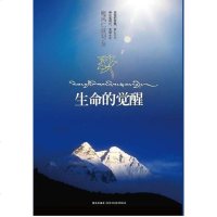 [二手8成新]生命的觉醒 9787513305129