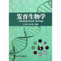 【二手8成新】发育生物学 9787306039521