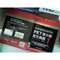 [二手8成新]剑桥通用五级考试PET青少版官方真题1 9787513530538