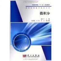 [二手8成新]微积分 9787030284686