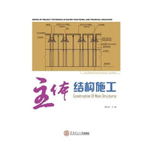 [二手8成新]主体结构施工 9787562337034