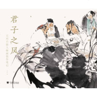 [二手8成新]君子之风:王珂古装人物画创作笔记 9787515322582