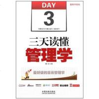 【二手8成新】三天读懂管理学 9787509335178