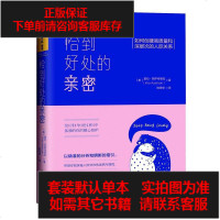 【二手8成新】恰到好处的亲密 9787510460692