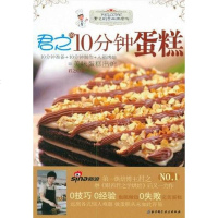 [二手8成新]君之的10分钟蛋糕 9787530447734