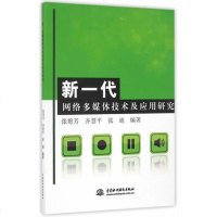 [二手8成新]新一代网络多媒体技术及应用研究 9787517046677