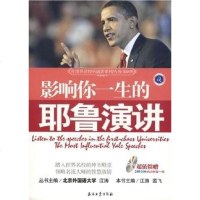 [二手8成新]影响你一生的耶鲁演讲 9787502172978