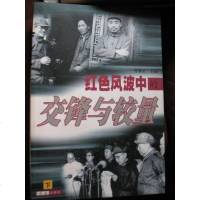 [二手8成新]红色风波的交锋与较量() 9787505102941