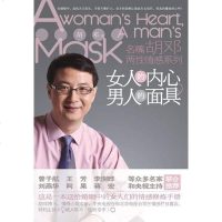 [二手8成新]女人的内心,男人的面具 9787503941542