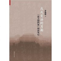 [二手8成新]戊戌变法的另面 9787532551958