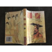 [二手8成新][二手9成新]骚唐:大唐风采:长篇历史小说SN1760 9787540212636