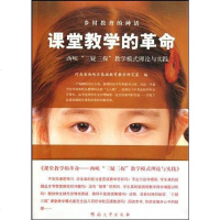 [二手8成新]课堂教学的革命 9787810919173