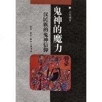 【二手8成新】鬼神的魔力 9787108004840