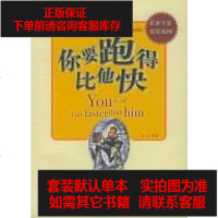 [二手8成新]你要跑得比他快 9787504451859