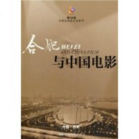 [二手8成新]合肥与国电影 9787106033750