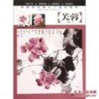 [二手8成新]写意花鸟画入技法指导:芙蓉 9787549946983