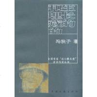 [二手8成新]生长的和埋藏的 9787505944978