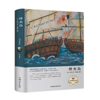 [二手8成新]烽火岛(名家名译) 9787565834257