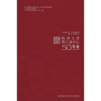 [二手8成新]哈佛大学费正清心50年史 9787513304276