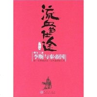 [二手8成新]流血的仕途·终结版 9787508610719