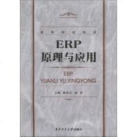 [二手8成新]ERP原理与应用 9787561226254