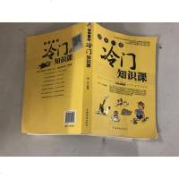 [二手8成新]每天一堂冷知识课 9787511349569