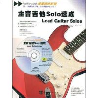 [二手8成新]主音吉他Solo速成 9787104028208