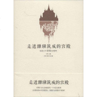 [二手8成新]走近珊瑚筑成的宫殿 9787110085882