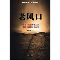 [二手8成新]老风口 9787506388245