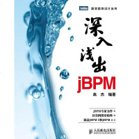 [二手8成新]深入浅出jBPM 9787115209641
