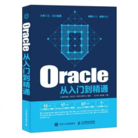 [二手8成新]Oracle从入到精通 9787115493422