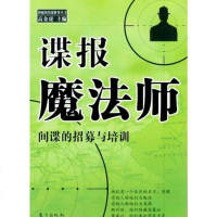 【二手8成新】谍报魔法师 9787506029254