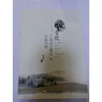[二手8成新]亳文化 江淮沃土繁衍的生命奇葩 9787565029363