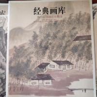 [二手8成新]经典画库 齐白石国画山水精品 9787541064524