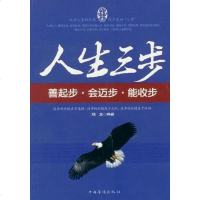 [二手8成新]人生三步 9787511328687