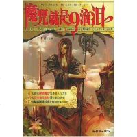 [二手8成新]魔咒就是9滴泪 9787505411128