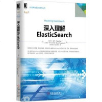 [二手8成新]深入理解ElasticSearch 9787111524168