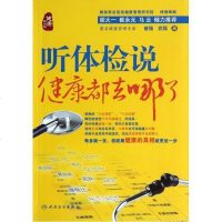 [二手8成新]听体检说:健康都去哪了 9787117192859