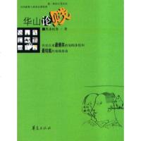 [二手8成新]华山论贱 9787508032917