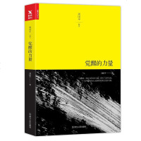 [二手8成新]觉醒的力量 9787213080388