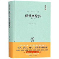 【二手8成新】醒世姻缘传 9787540348076