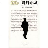 [二手8成新]河畔小城 9787500676751