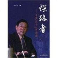 [二手8成新]探路者 9787530966952