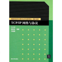 [二手8成新]TCP/IP网络与协议 9787302118404